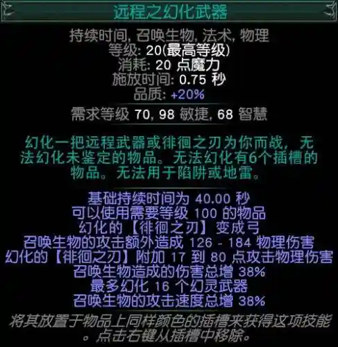 流放之路弓箭衣服技能宝石插图1