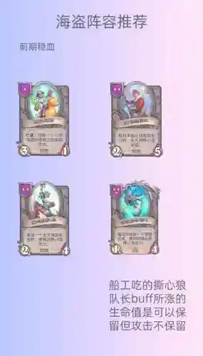 海盗流派阵容搭配插图1