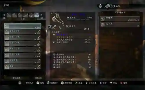 仁王修改器装备插图1