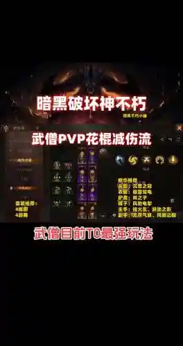 暗黑武僧被动技能选择插图1