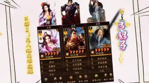 三国志战略貂蝉搭配阵容插图