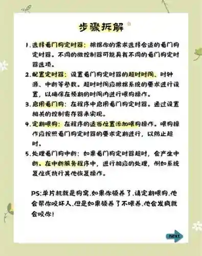 看门狗如何升级技能加点插图