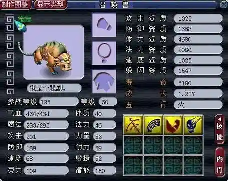 梦幻西游手游五技能噬天虎插图