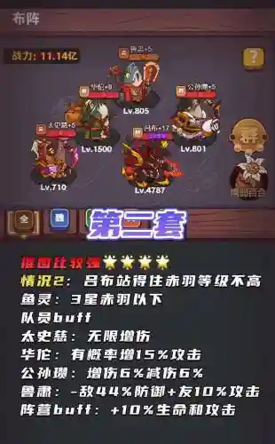 咸鱼打架阵容插图1