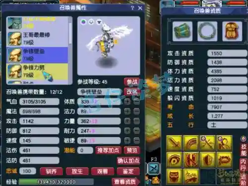 梦幻西游69力五庄多少伤害插图1