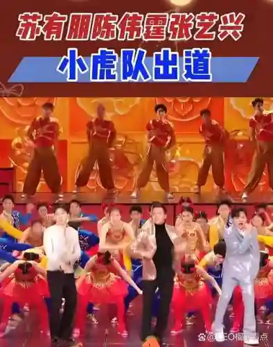 虎年春节联欢晚会阵容搭配插图1