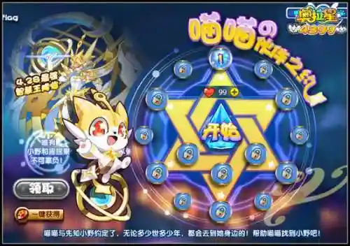 奥拉星喵喵攻略15插图1
