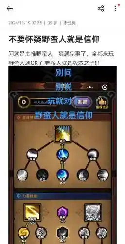 新手野蛮人技能搭配插图