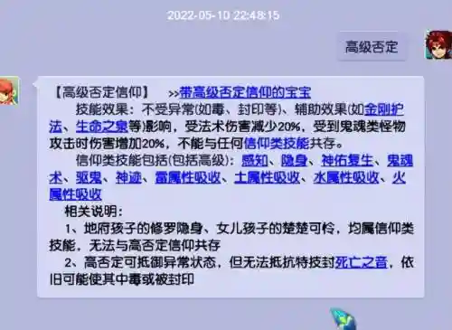 梦幻西游高级否定能回血不插图1