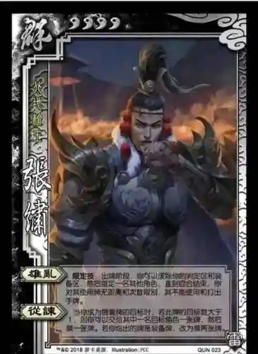 三国杀张绣技能再战插图1
