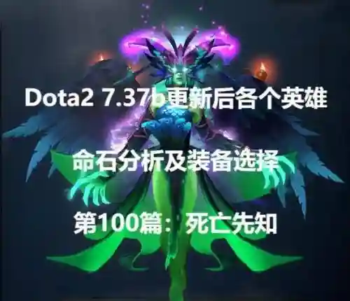 刀塔传奇死亡先知搭配阵容插图