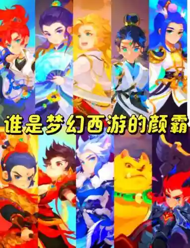 梦幻西游pt种族角色选择插图1