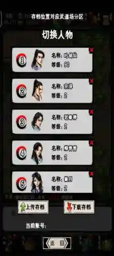 江湖风云录手机版攻略插图
