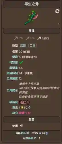 泰拉瑞亚武器制作不了了插图1