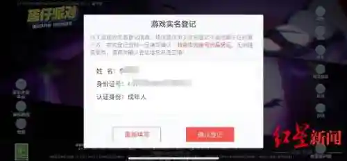 怎样梦幻西游账号实名的身份证插图