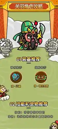 毕业关羽阵容插图1