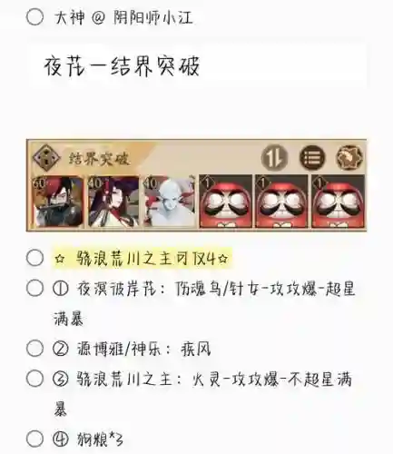结界封印阵容插图