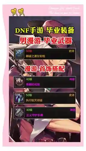 男漫游史诗装备戴什么好插图1