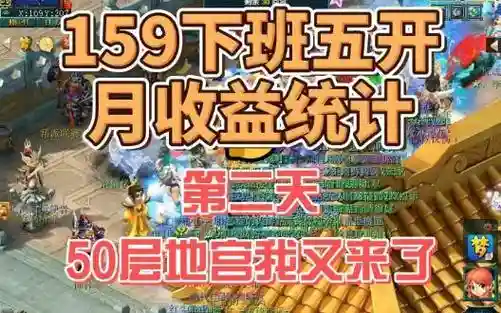 梦幻西游地宫收益插图