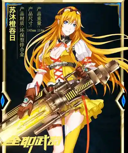 全职高手苏沐橙的武器插图