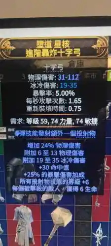 流放之路毒雨武器选择插图1