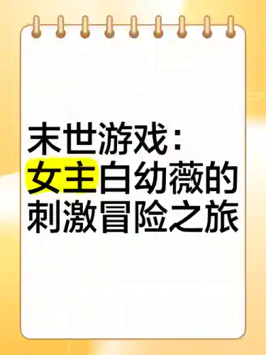 末世之攻略游戏百度云下载地址插图1