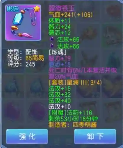 桃花源记2装备攻略6插图1