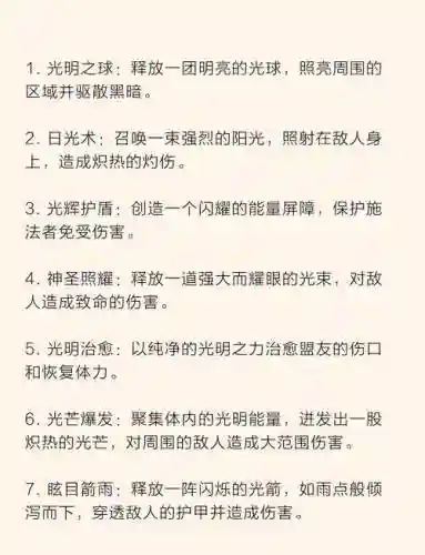 魔法技能描述怎么写插图