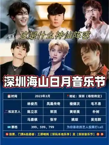 神仙阵容演奏插图1