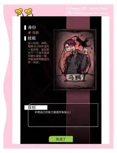 狼人杀乌鸦技能插图