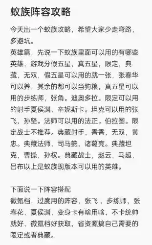 蚁族崛起微氪金阵容搭配插图1