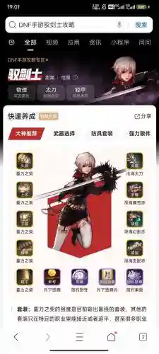 地下城与勇士流浪驭剑士技能加点插图1