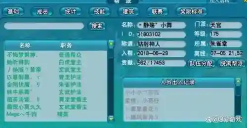梦幻西游帮派地图更改权插图1