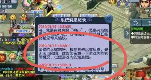 梦幻西游2客服联系插图