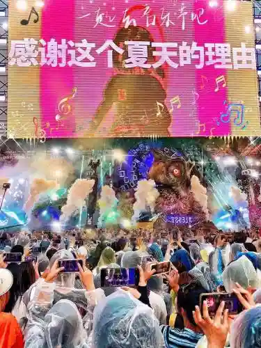 神仙阵容演奏插图