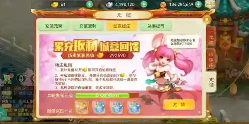 西游女儿国手游充值攻略插图