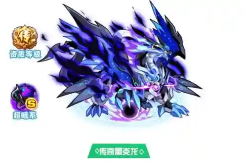 奥拉星传奇黑炎龙技能插图