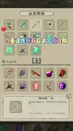 校园修神录二3.78装备插图1