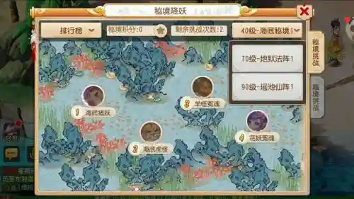 梦幻西游手游新蜃影攻略插图
