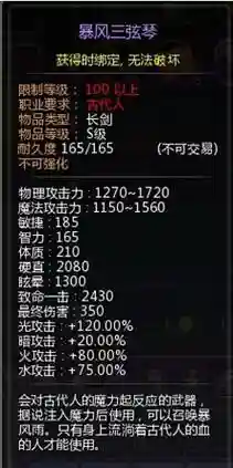龙之谷暴风武器制作插图