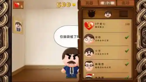 暴打老板5攻略插图