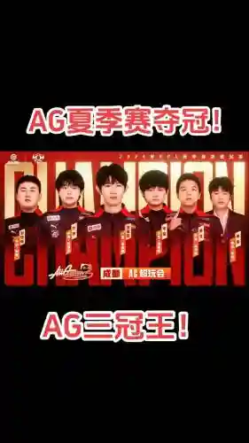 ag今晚阵容插图1
