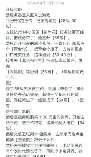 倩女幽魂69任务攻略插图