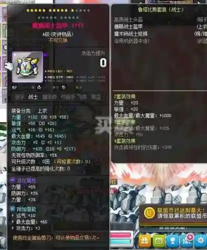 冒险岛鲁塔装备怎么得插图1