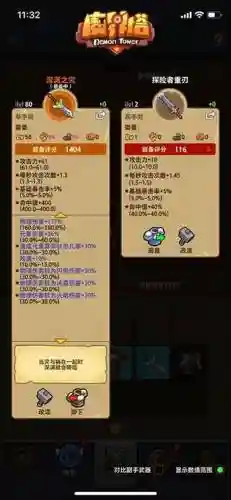 魔界塔高级装备_2插图1