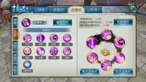 诛仙手游90级合欢连续技能插图