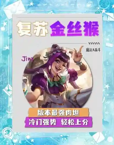 lol猴子阵容插图1