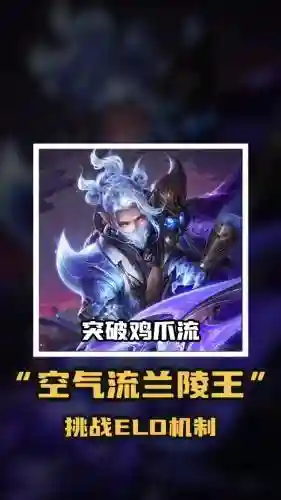 兰陵王攻略2017视频插图