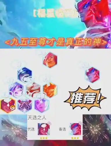 至尊94阵容插图1