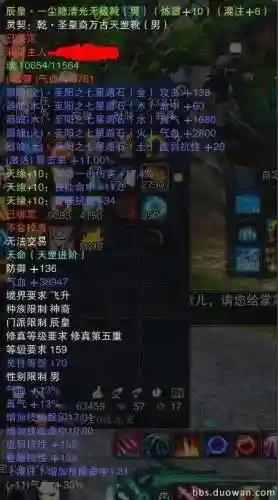 诛仙多少级可以带天罡装备插图1